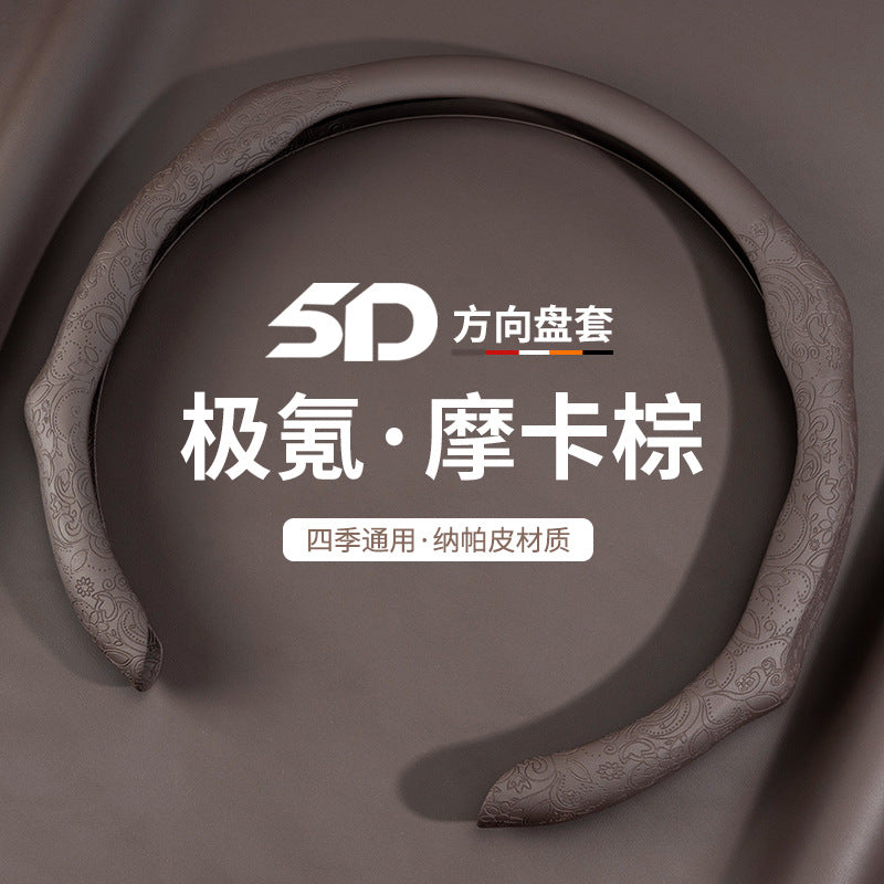 5D Steering Wheel Cover (Patterned)