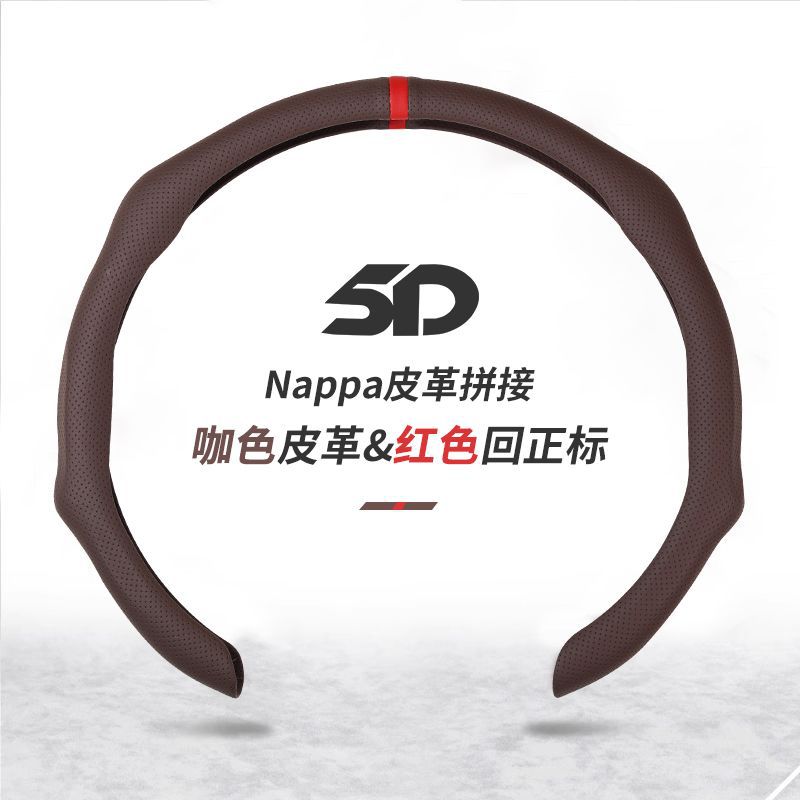 5D Steering Wheel Cover (Two Tone)