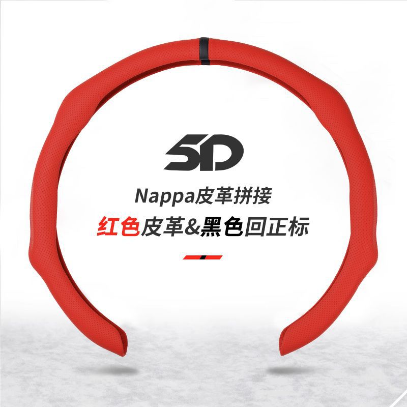 5D Steering Wheel Cover (Two Tone)