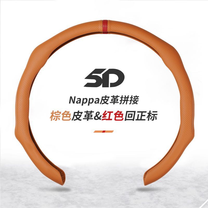 5D Steering Wheel Cover (Two Tone)