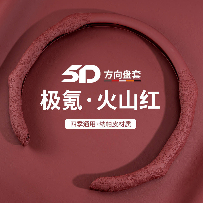 5D Steering Wheel Cover (Patterned)