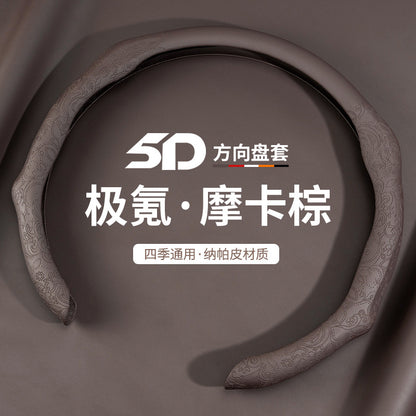 5D Steering Wheel Cover (Patterned)