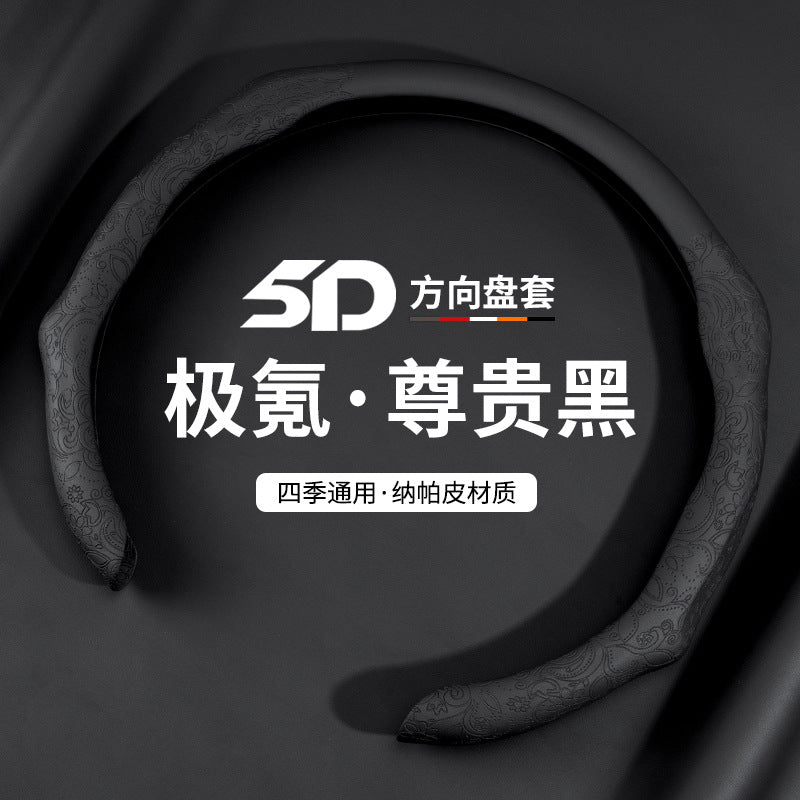 5D Steering Wheel Cover (Patterned)