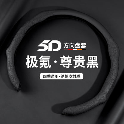 5D Steering Wheel Cover (Patterned)
